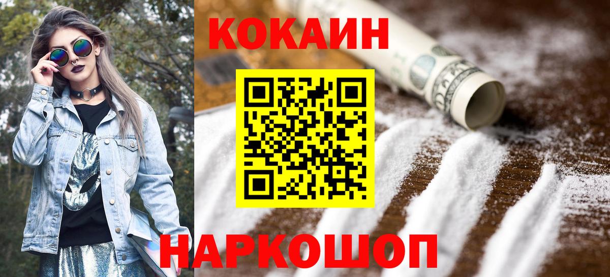 КОКАИН Колумбийский  купить закладку  Cocaine  Вход с VPN  Керчь  COCAIN Боливия 