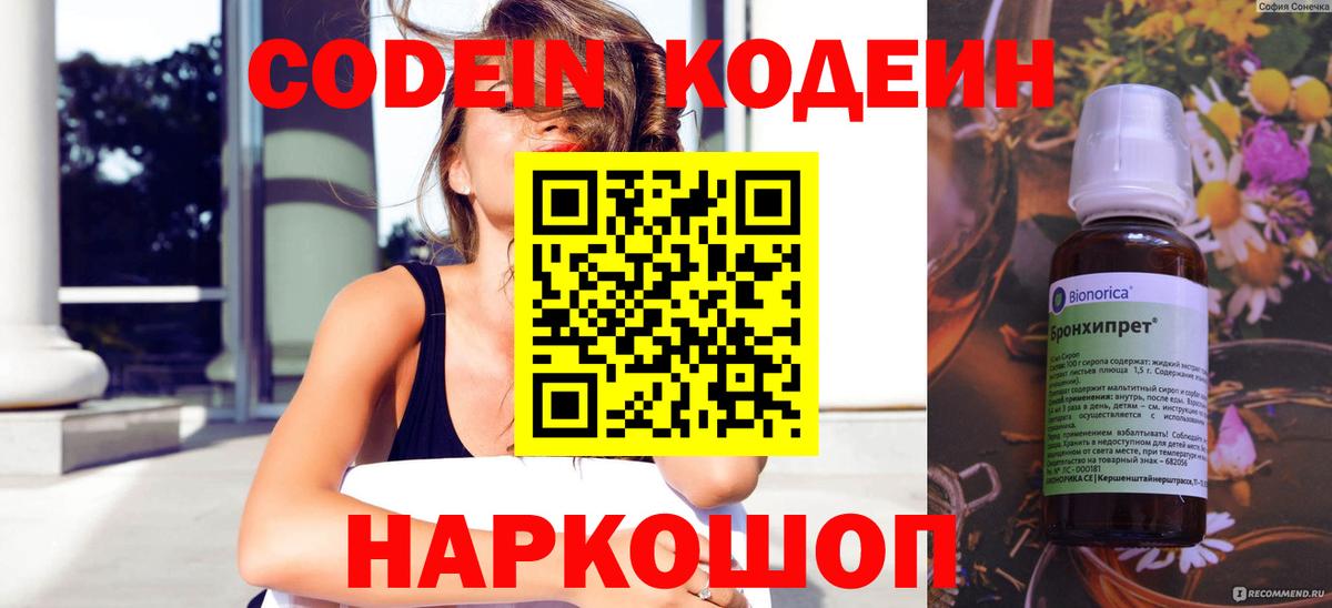 Кодеин напиток Lean (лин)  Вход с VPN  Codein Purple Drank  Керчь 