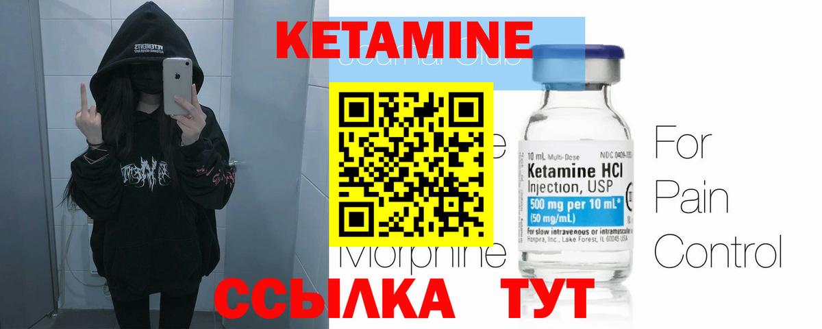 КЕТАМИН VHQ Керчь
