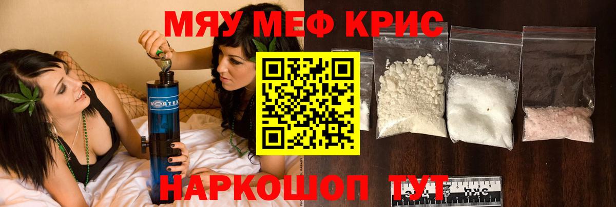 МЯУ-МЯУ 4 MMC  Вход с VPN  МЕФ 4 MMC  Мефедрон  Керчь  МЯУ-МЯУ 