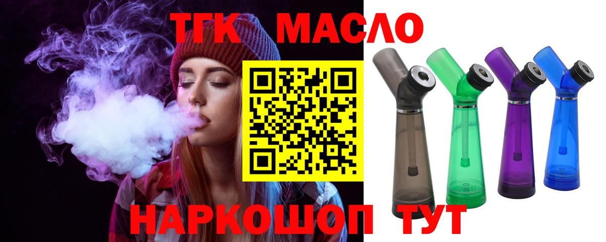 ТГК вейп  Вход с VPN  Дистиллят ТГК гашишное масло  Керчь 